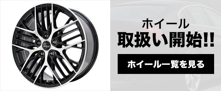 ホイール一覧を見る